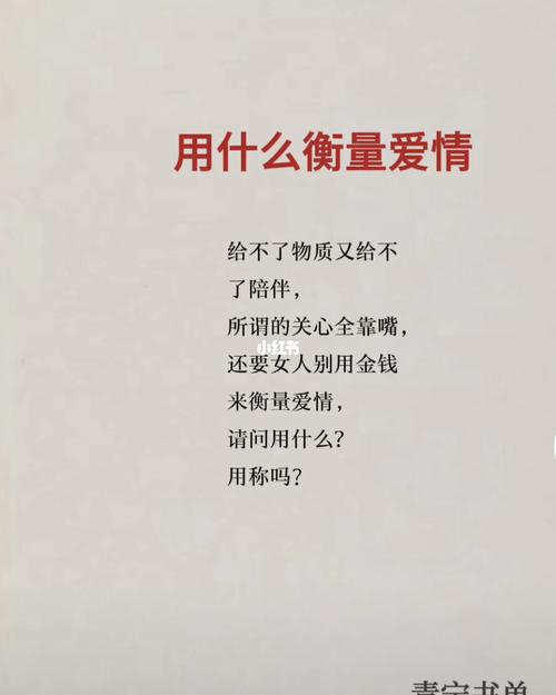 用现实衡量爱情