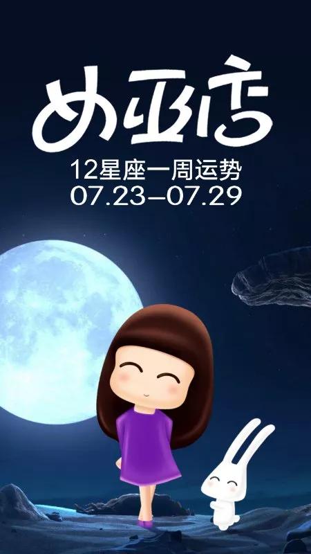 闹闹女巫 十二星座一周运势解析3.22-3.28