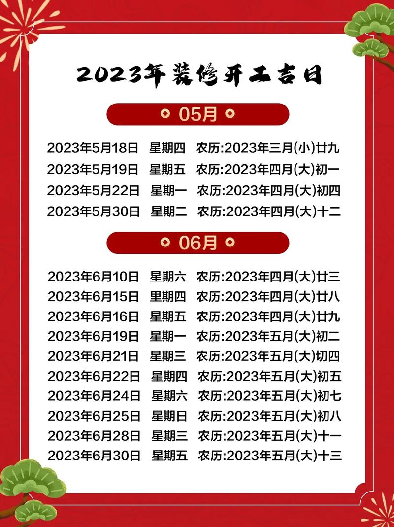2023年11月开工吉日查询
