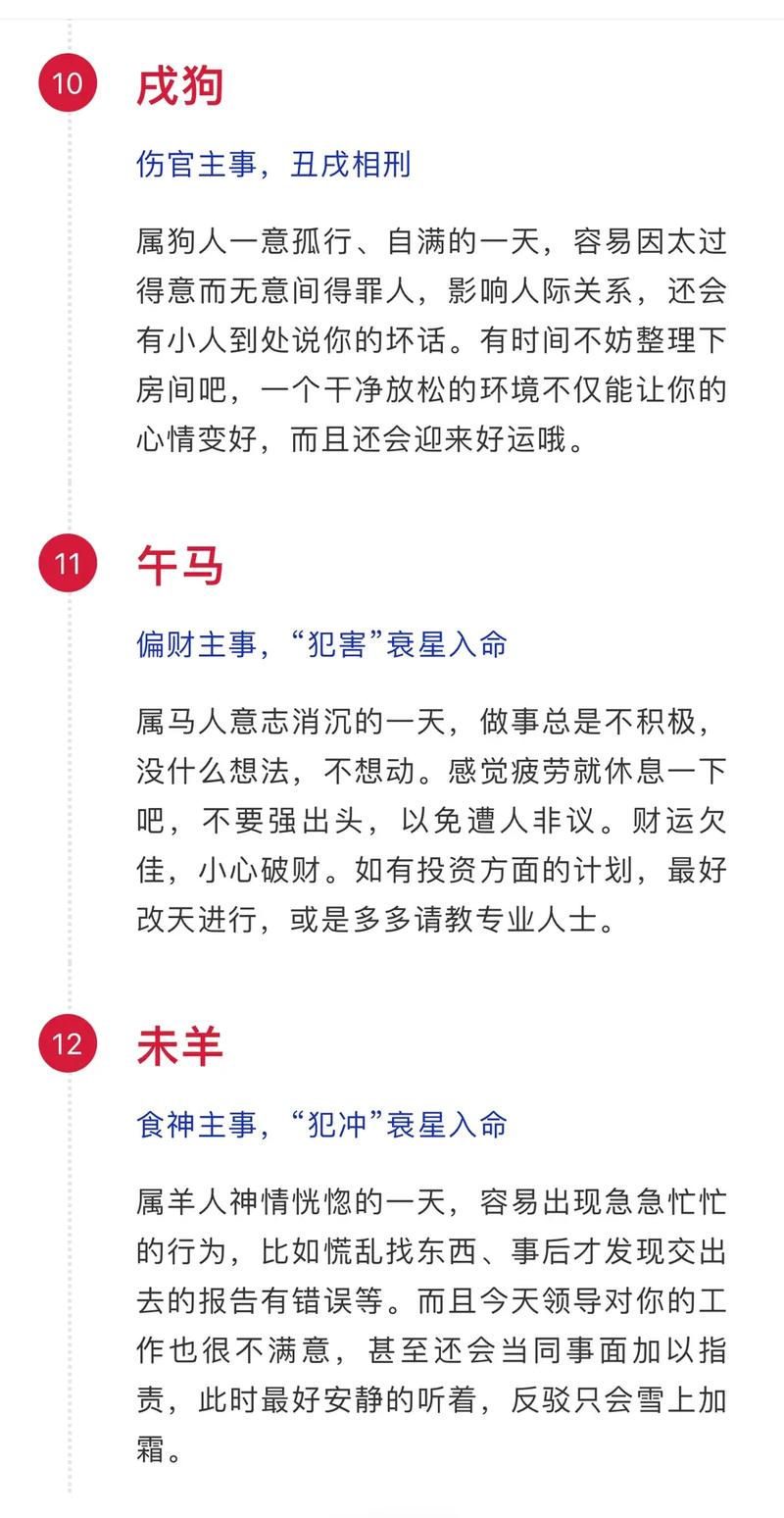 属马人的衰运月