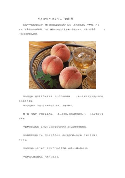 梦见孕妇吃桃是什么意思