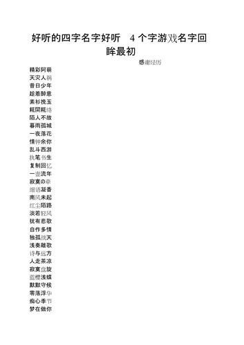 好听的名字小说四个字