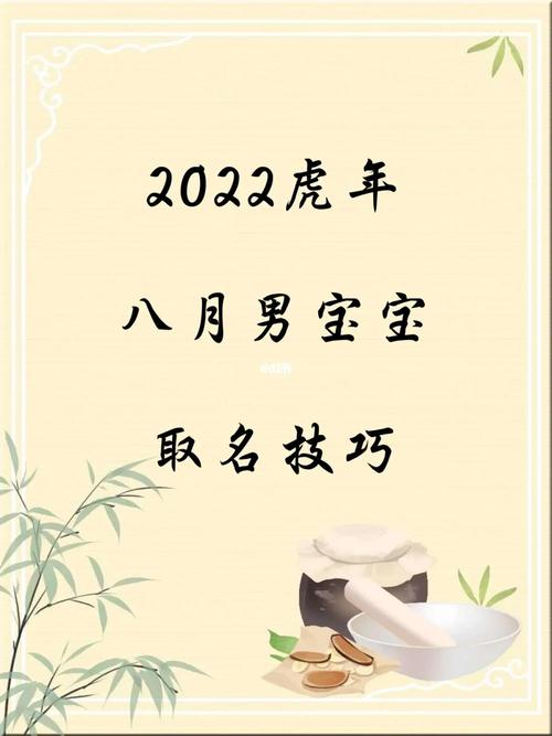 属虎八月出生的男孩名字