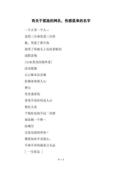 孤独好听的名字男孩网名伪装的坚强