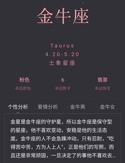 金牛座事业心强吗