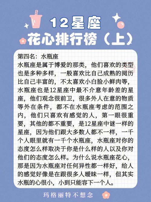 12星座浪子花心排行