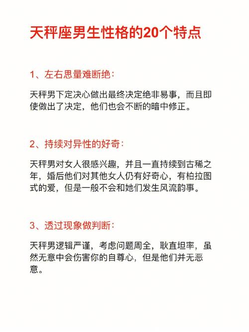 天秤座男生的性格分析