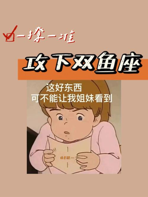 双鱼座的男人攻受指数大揭秘