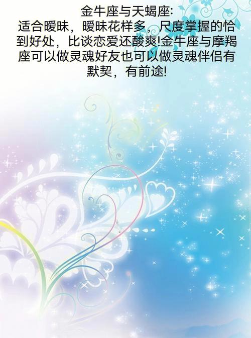 金牛女的绝配星座是什么
