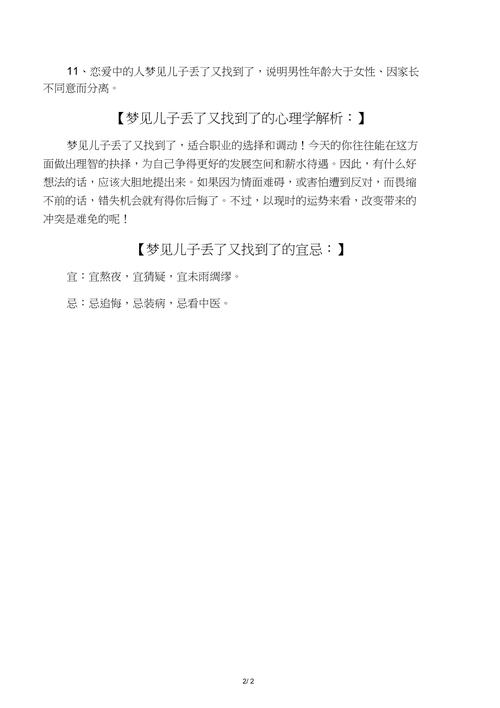 梦见儿子失踪了
