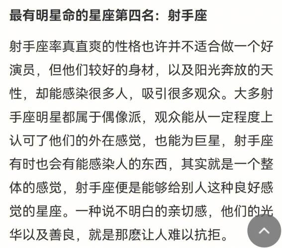 哪个星座当明星的几率最高