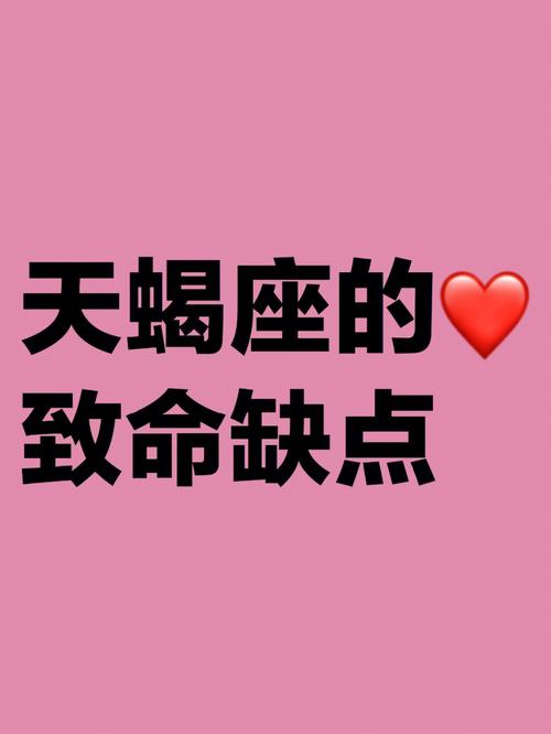 天蝎座性格缺点和优点,有责任感但容易冲动!