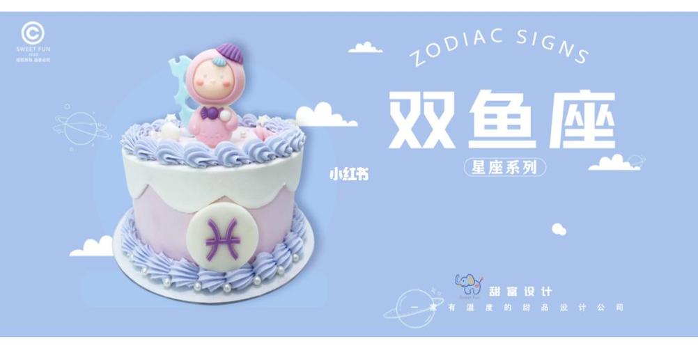 双鱼座适合做网红吗