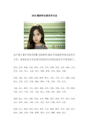 小女孩取名字大全免费查询