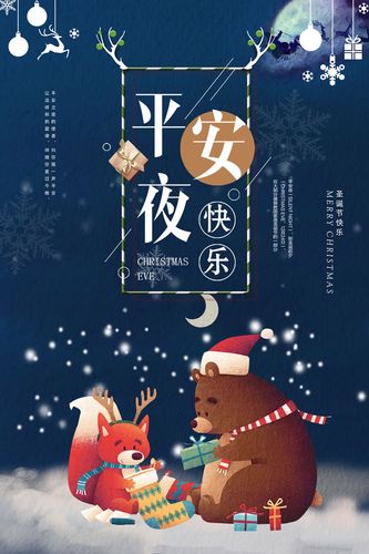 圣诞平安夜家中风水指点