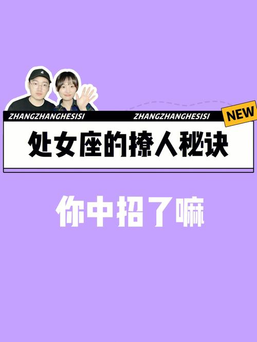 为哪个她加分 处女座男生靠的是这个