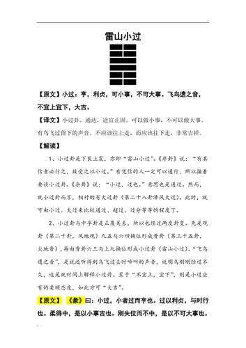 雷山小过卦详解事业