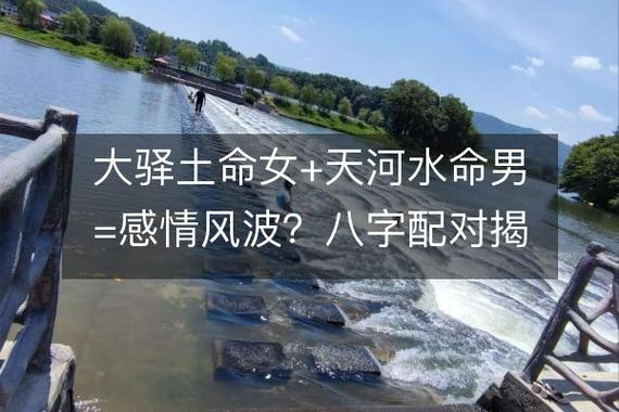 大驿土与天河水谁克谁