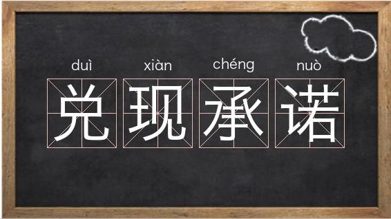不能兑现自己的承诺的人面相