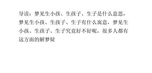 梦见出生是什么意思