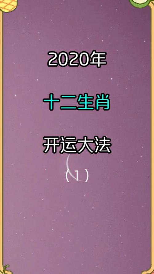 2020年12生肖运势总结,看看谁能走好运?