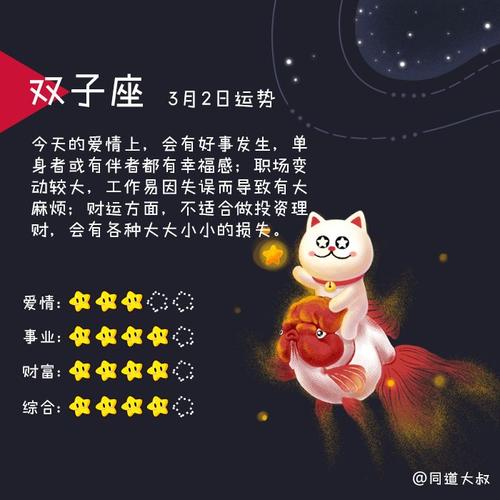 3月2日是什么星座