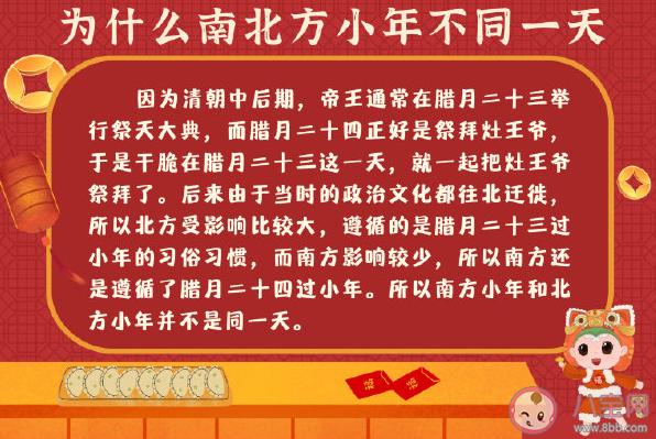 北方小年和南方小年为什么差一天