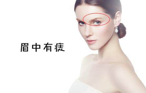 眉里藏珠为什么有后福