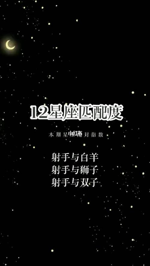 射手座匹配度最高的星座