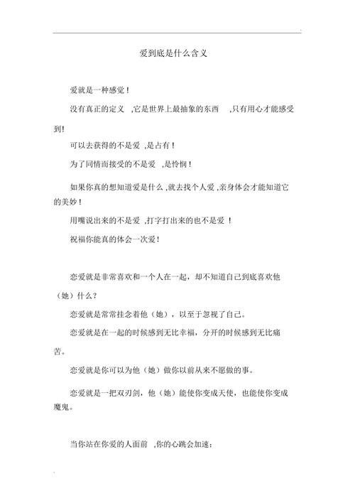 爱的真正含义是什么