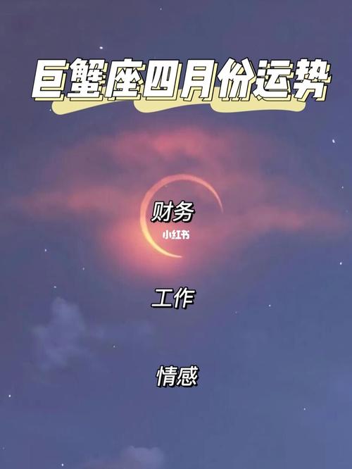 巨蟹座2021年下半年感情运走势全解