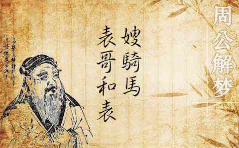 梦见表哥表嫂是什么意思