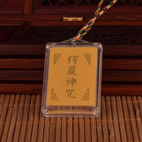 佛教最灵验的护身符是什么:楞严咒