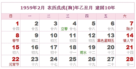 1959是什么命_1959年属相查询表