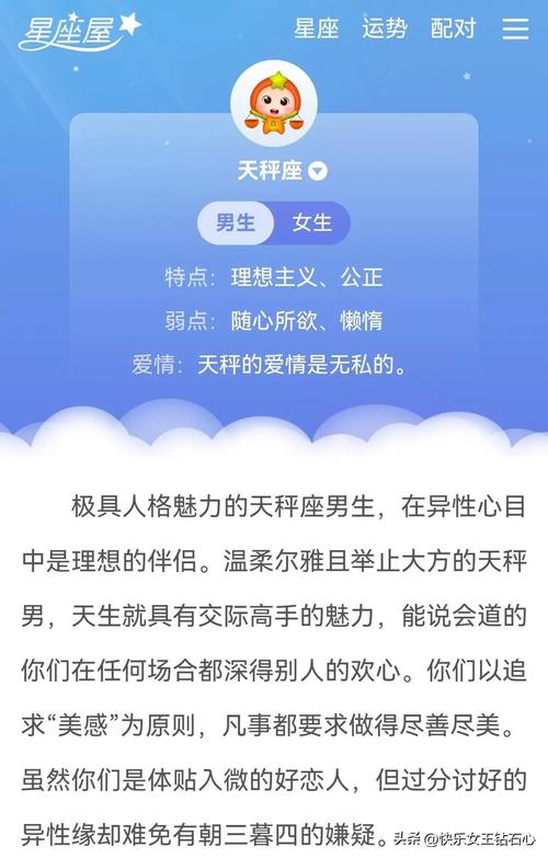 天秤座性格的女生配什么星座的男生