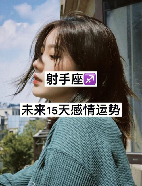 射手座女生有男朋友的表现
