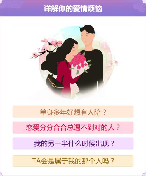 测另一半什么时候遇见