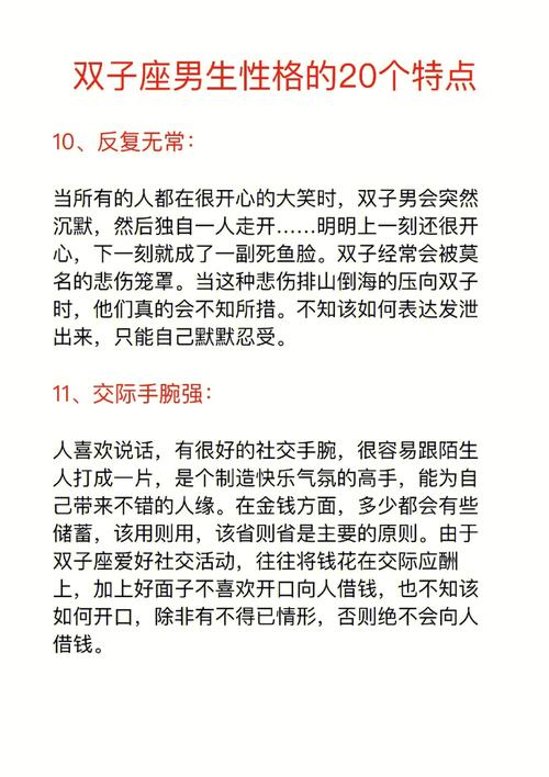 双子座的男生性格特点有哪些