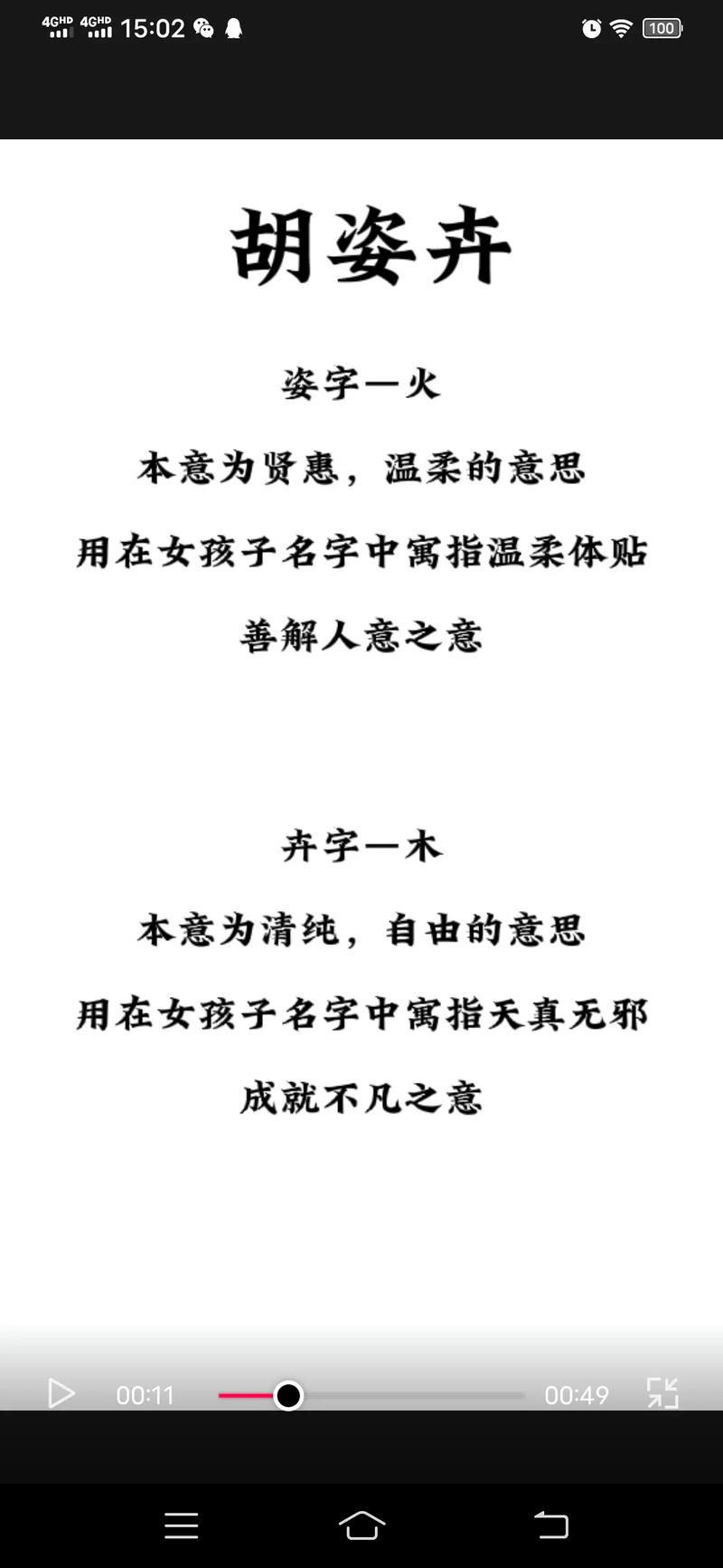2023年七月廿三出生胡姓女孩名字