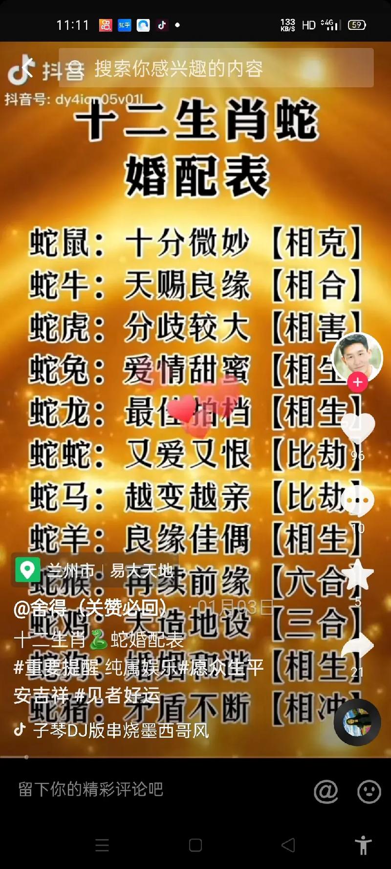 蛇女一见钟情的生肖男