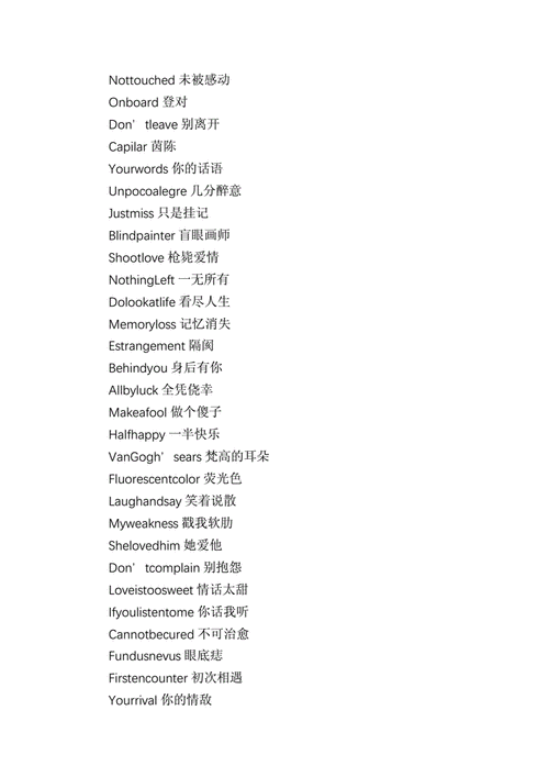 好听的英文名字女孩带中文翻译