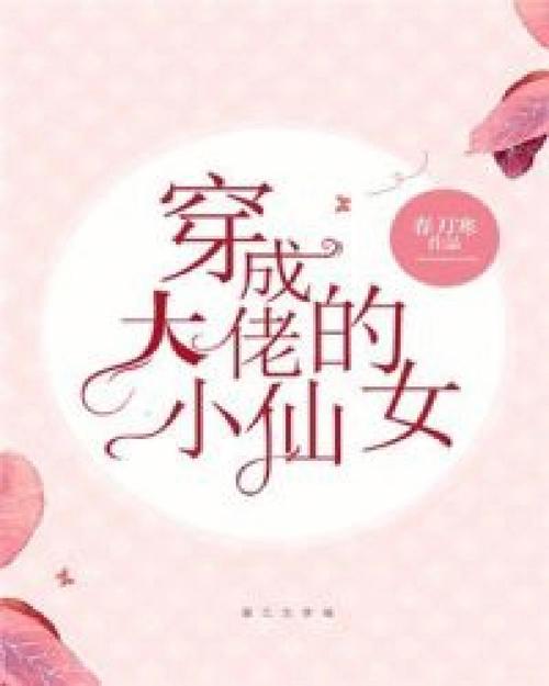 前世是天上的小仙女