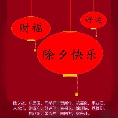 除夕当天晚上要是大家都开开心心的