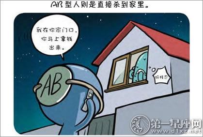 血型漫画:欠钱的是大爷!血型君怎么讨债!