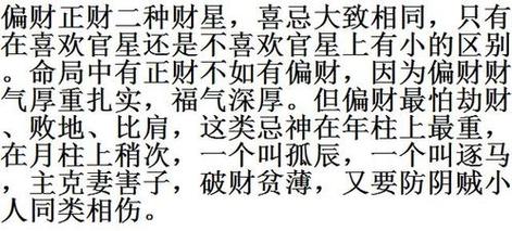 八字财旺是什么意思