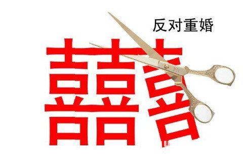 梦见重婚是什么意思