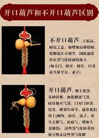 葫芦风水禁忌有哪些,不宜过多是其一