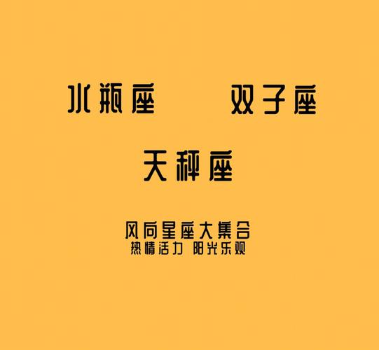 风象星座爱情观