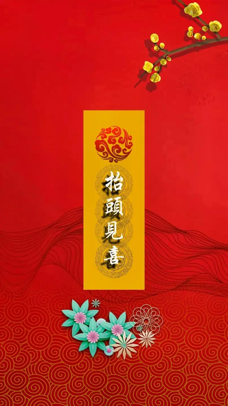 财运桃花运齐来