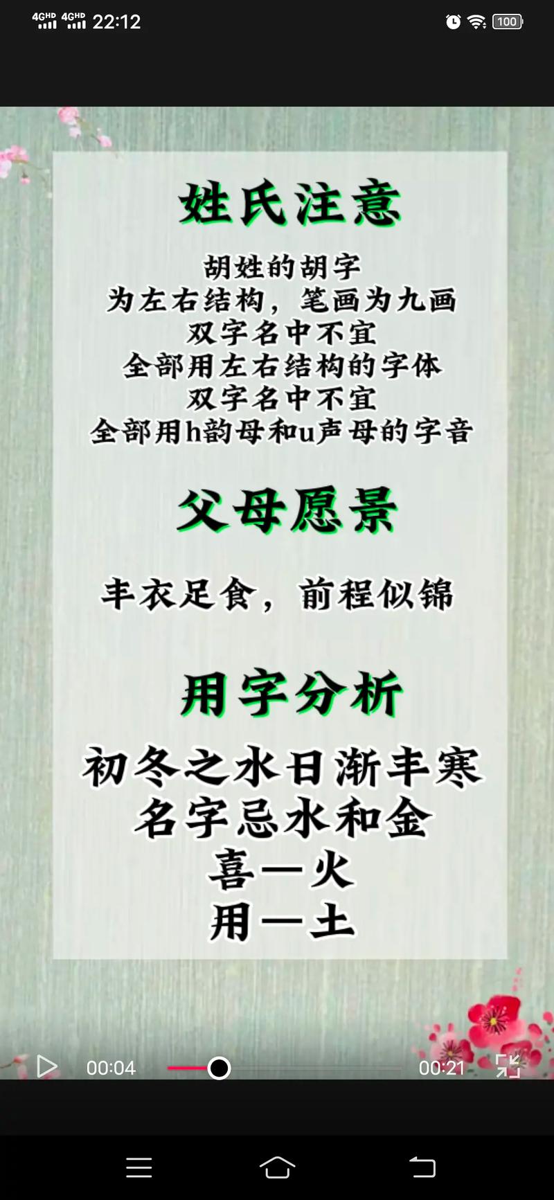 2021年胡姓男宝宝单字名